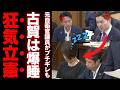 【職業差別】立憲民主党・古賀千景さん、自衛隊を見下す発言で元自衛官の鹿嶋裕介に真正面から刺されるwww