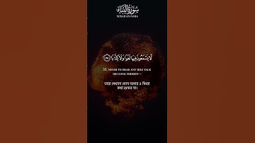 Surah An-Naba (30-37) || হৃদয় জুড়ানো মনোমুগ্ধকর কণ্ঠে সূরা আন-নাবা (سورة النبأ) || Zain Abu Kautsar