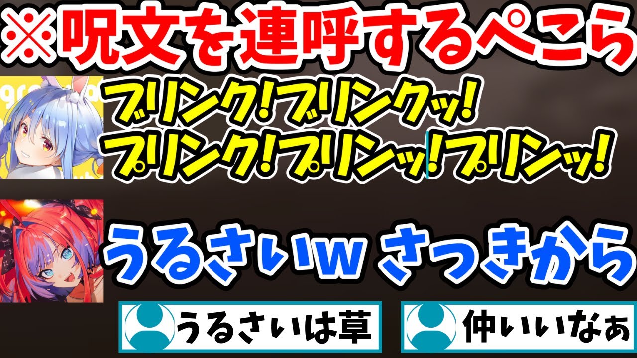 呪文を連呼するぺこら先輩にうるさいとキレるヴィヴィww【綺々羅々ヴィヴィ/FLOW GLOW/ホロライブ】