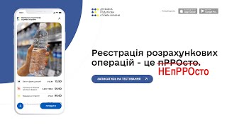 РРО для ФОП 2020: первый тест программного кассового аппарата в смартфоне 