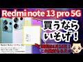 【緊急】Redmi note 13 pro 5Gを買った時に67Wターボ充電器がもらえるキャンペーンについて。オンライン購入者・購入検討者必見の話