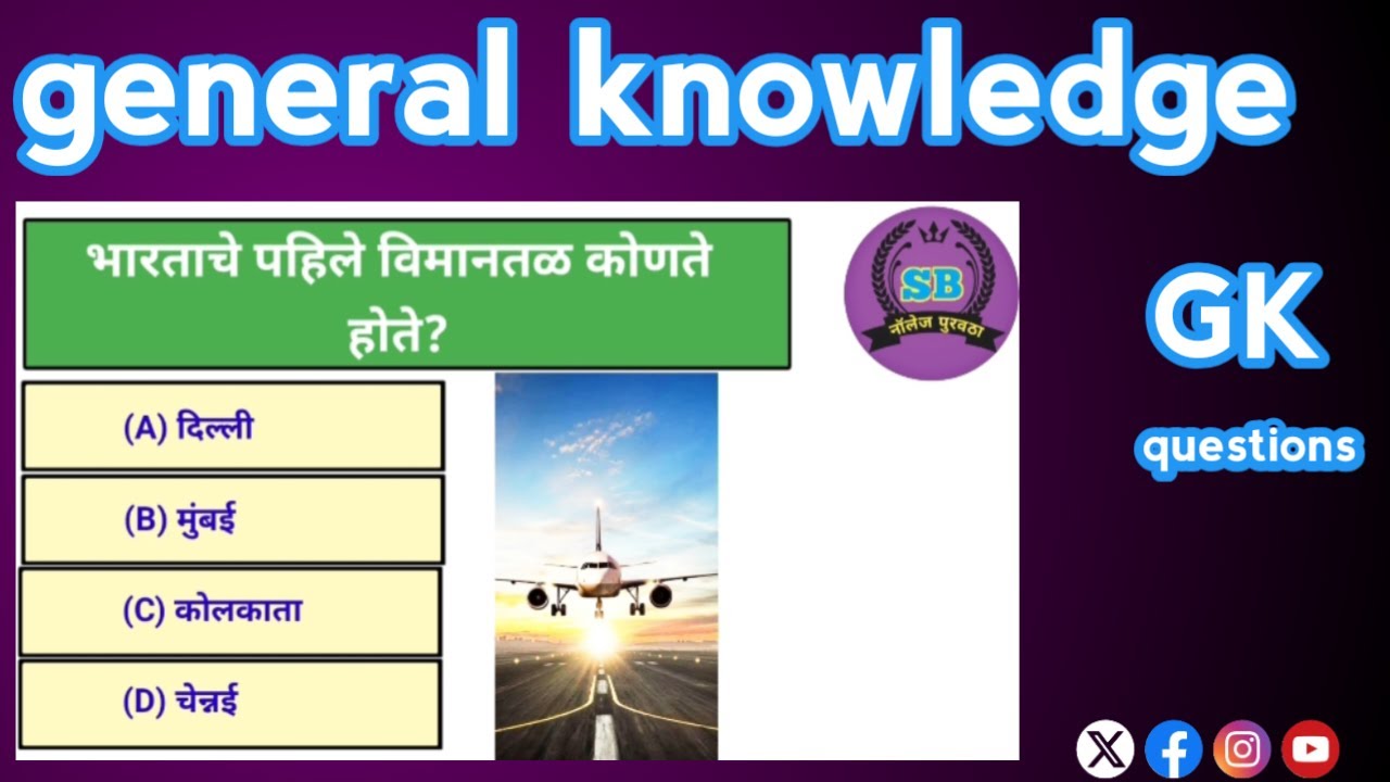 General knowledge in Marathi|GK questions