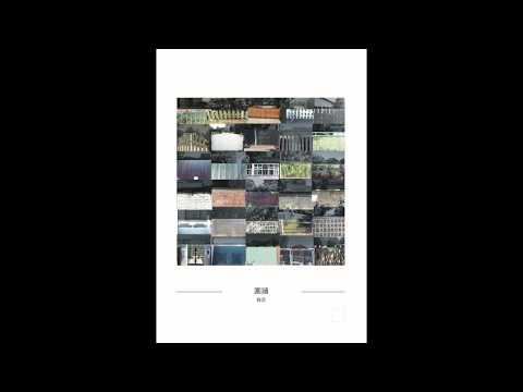 2018城市閱讀影像敘事工作坊-臺北市百齡高中國中部(學員-韓丞)