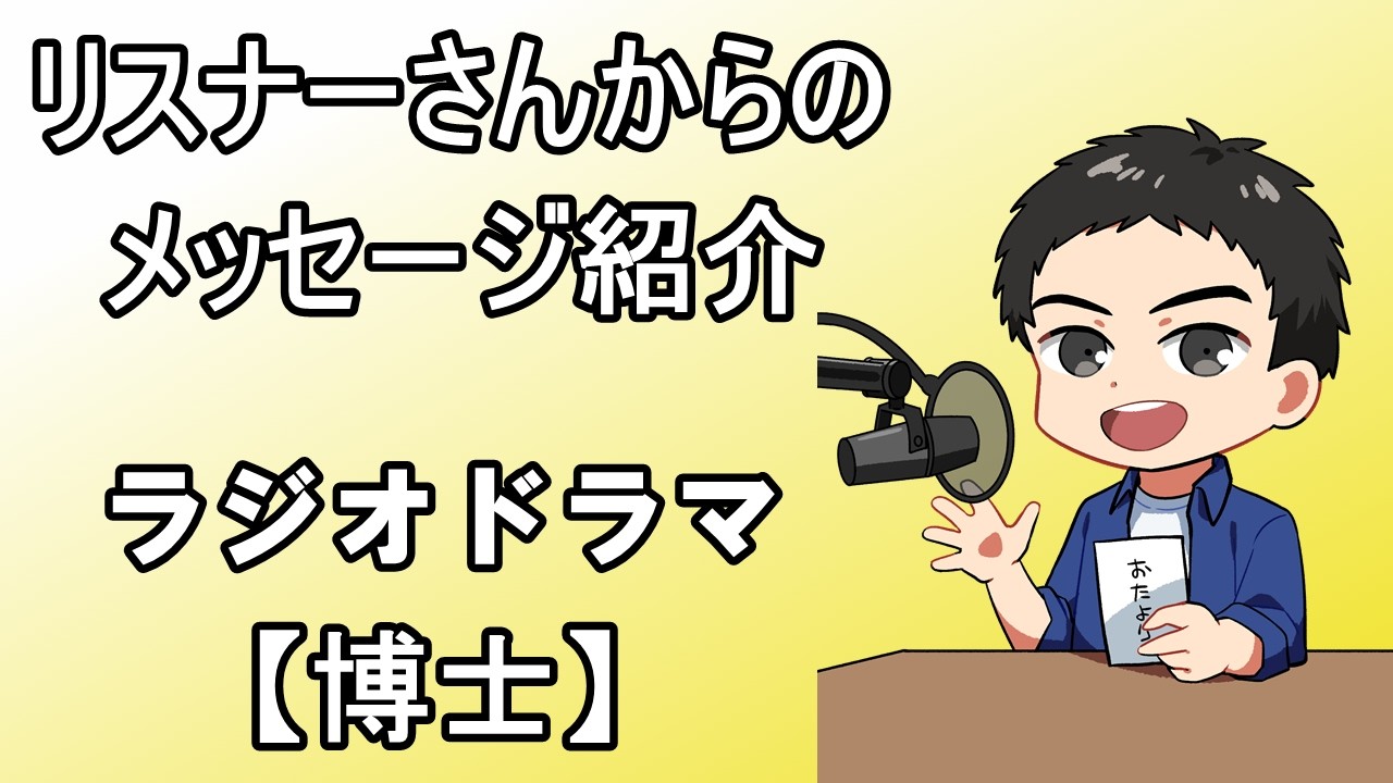 ラジオみつひろのひみつきち第47回