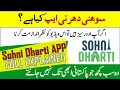 Sohni dharti remittance app full explained  what is sohni dharti remittance program