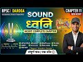 Sound (ध्वनि) - NCERT Physics | BPSC &amp; Daroga 2026 | One Shot | यहाँ से 100% प्रश्न छपेंगे! 😱 #bpsc 