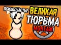 RimWorld | 17 - Монтаж |\| Великая тюрьма |/| Моды ниже