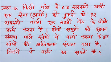 Class 10 Maths chapter 1 exercise  1.1 Question 3 in Hindi @shravanstudy