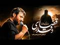 قضا و قدری کربلایی حسین عینی فرد 