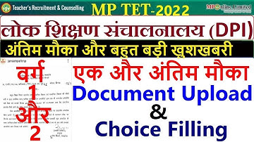 MP Varg 2 document upload kaise kare//MP Varg 1 document upload kaise kare//MP Teacher counselling