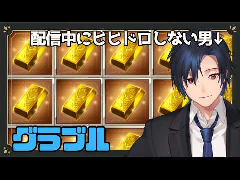 【 #グラブル 】　昨日配信終わった後にヒヒが出た　【 #黒乃宮リョウ 】
