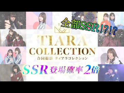 【ユニエア】SSR登場確率2倍ガチャ引いてみた！【ユニゾンエアー】
