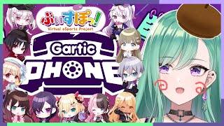 【Gartic Phone】#ぶいすぽ伝言ゲーム 【ぶいすぽ/八雲べに/】