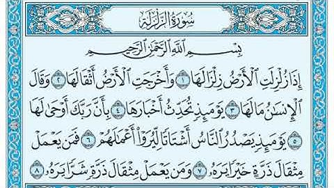 [099] سورة الزلزلة ـ مكتوبة بصوت الشيخ ماهر المعيقلي ❤✨