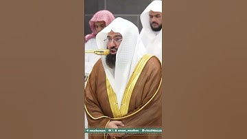 تلاوة معالي الشيخ أ.د. ⁧‫#عبدالرحمن_السديس‬⁩ من صلاة العشاء 10 محرم 1447هـ. #اكسبلور
