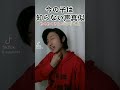 #shorts 今の子は知らない声真似！！
