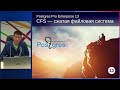 PGPRO-13. 04. CFS — сжатая файловая система