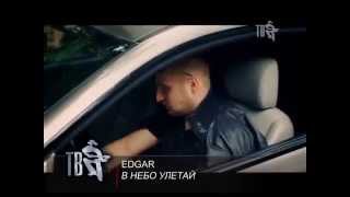 EDGAR / Репортаж "Шансон ТВ" о выходе клипа "В небо улетай" в программе "Вся правда Шансона" EDGAR / Репортаж "Шансон ТВ" о выходе клипа "В небо улетай" в программе "Вся правда Шансона"