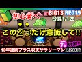 🏁230『台選びはこの２点だけ見てたら勝てます！逆にこれ以上は追わないから大敗もしない！』230話 #ジャグラー