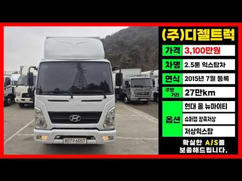 현대올뉴마이티가격 2.5톤 저상 익스탑차매매 장축저상 이사주선면허시세