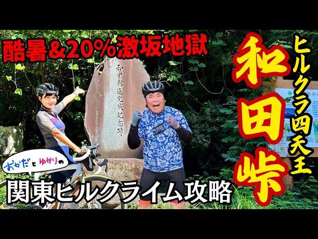 With a maximum gradient of over 20%!? Taking on Wada Pass