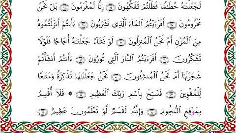 سورة الواقعة برواية إسحاق عن خلف ــ الشيخ مفتاح السلطني