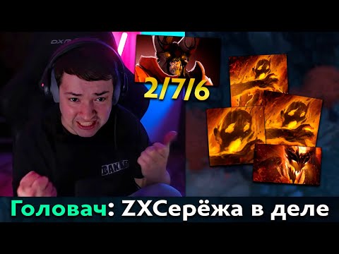 Pos 6 | ВОЗВРАЩЕНИЕ ZXC СЕРЁЖИ ГОЛОВАЧА