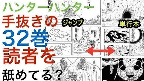 冨樫義博 手抜き