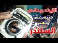 سبب نقص زيت المتور مش معني اني المتور زيته بينقص يبقي تغير الشميز نقص زيت متور المتوسيكل بسبب نادر 