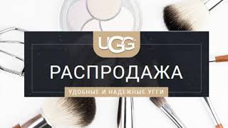 💖МОДНЫЕ УГГИ UGG AUSTRALIA💖  🔥🔥🔥Хит сезона🔥🔥🔥  Распродажа