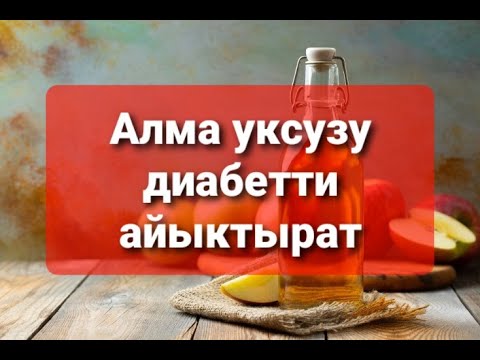 Video: Алма жалбырагынын миджасын кантип дарылоо керек?