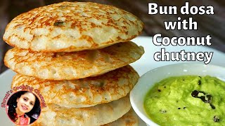 soft & spongy bun dosa with coconut chutney | South Indian breakfast recipe | bun appam recipe