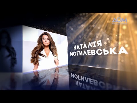 Video: Pjevačica Natalya Mogilevskaya: biografija, kreativnost, osobni život i zanimljive činjenice