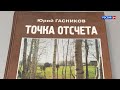 «Время вперед!». Агрофирме «Дороничи» - 60 лет. Точка отсчета (30.12.2023) (ГТРК Вятка)