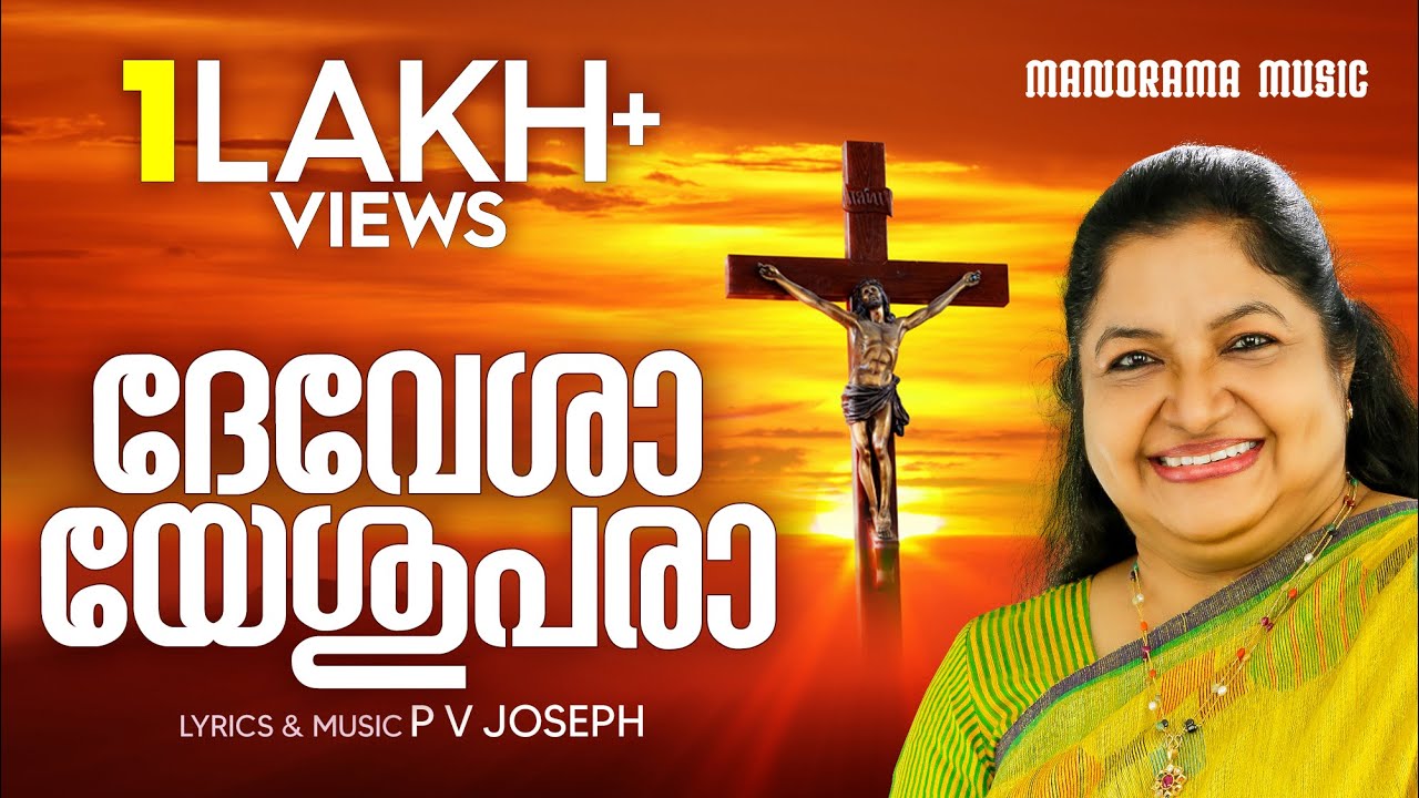 Devesha Yeshupara  K S Chithra  P V Joseph  Malayalam Christian Devotional Songs