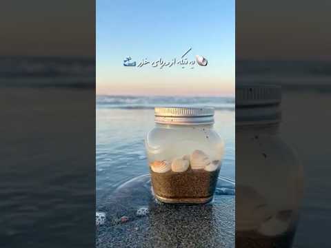 یه تیکه از دریا رو با خودش برد