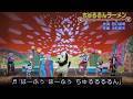 【ちゅるるんラーメン】歌 /ワンワンワンダーランド2026/いないいないばあっ!/ワンワン/ゆうくん/ジャンジャン/ジャン子