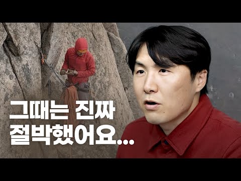<strong>30대에</strong> 직업 없이 등반만 하던 산덕후의 최후