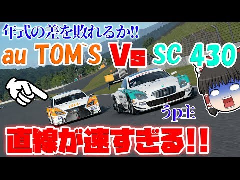 【ゆっくり実況】新型GT500車両に意地でも勝ちたいうp主!!   全日本GTカー選手権  第4戦  #159 【グランツーリスモSPORT】【GTSPORT】
