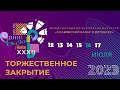 Кто выступал на закрытии «Славянского базара в Витебске - 2023» l Конкурс исполнителей «Витебск»