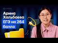 Когда начинать подготовку к ЕГЭ? Советы выпускницы, набравшей 264 балла! #егэ #онлайншкола #сотка