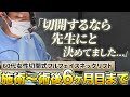 【閲覧注意】顔のたるみに効く60代女性の切開フェイスリフトの手術を解説！【脂肪吸引・バッカルファット除去】