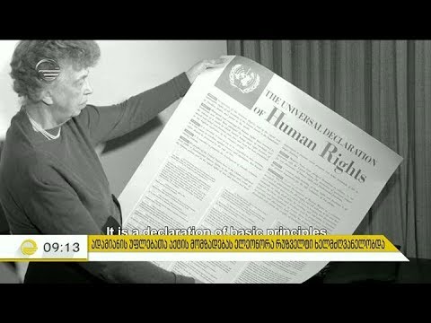 ადამიანის უფლებათა საერთაშორისო დეკლარაცია 70 წლისაა