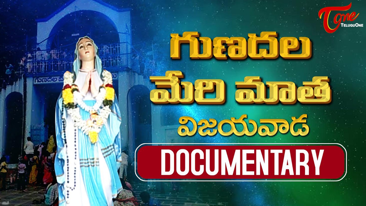 Gunadala Mary Matha Documentary Video at Vijayavada