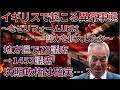 【未来の日本もこうなる】イギリス政治の大失敗とリフォームUK台頭の理由を徹底解説