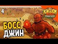 🔥 БОСС КРАСНЫЙ ДЖИН 🔥 Kingdom Rush Frontiers Прохождение на русском