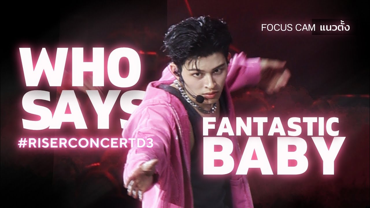 [FAN​CAM]​ POND​ -​ Who​ Says + Fantastic Baby ​| #RISERCONCERT​ D3 | #ppnaravit