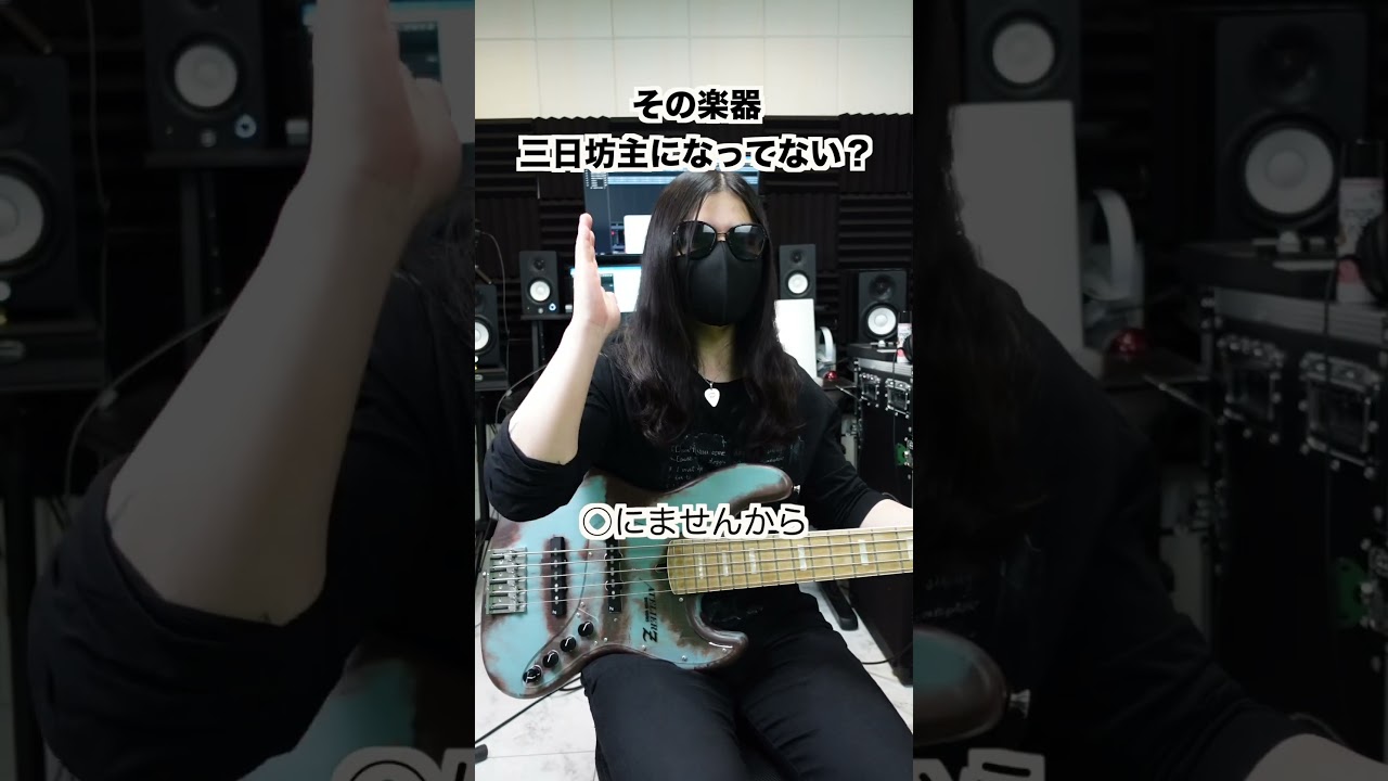 その楽器、三日坊主になってない？