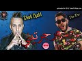 TiiwTiiw Ft Cheb Djalil 2018 جرجرتيني Yé La La قنبلة الموسم 