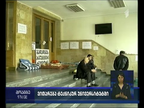 სტუ-ში შიმშილობა გრძელდება